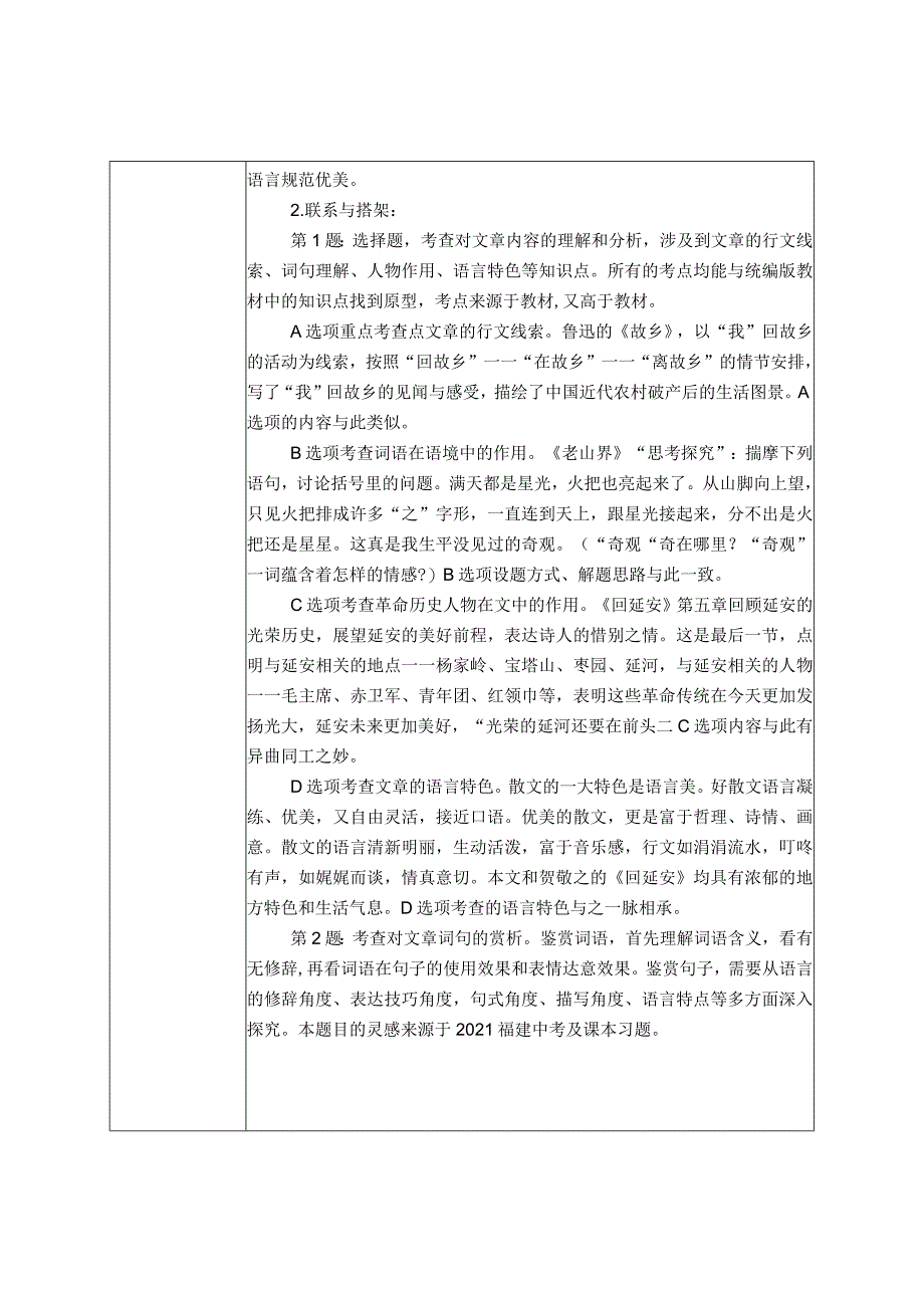 【作业设计推荐表】八下第二单元配套阅读练习《延安交响》.docx_第2页