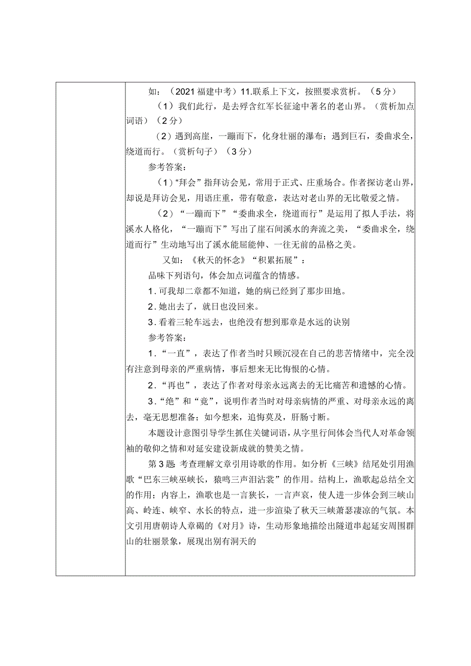 【作业设计推荐表】八下第二单元配套阅读练习《延安交响》.docx_第3页