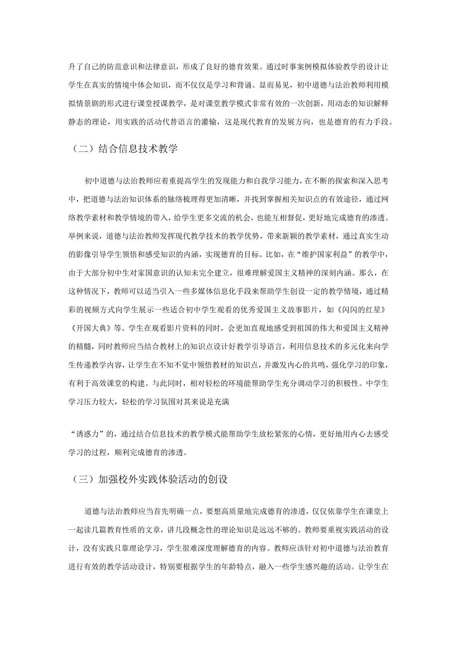 德育在初中道德与法治学科教学中的渗透.docx_第3页