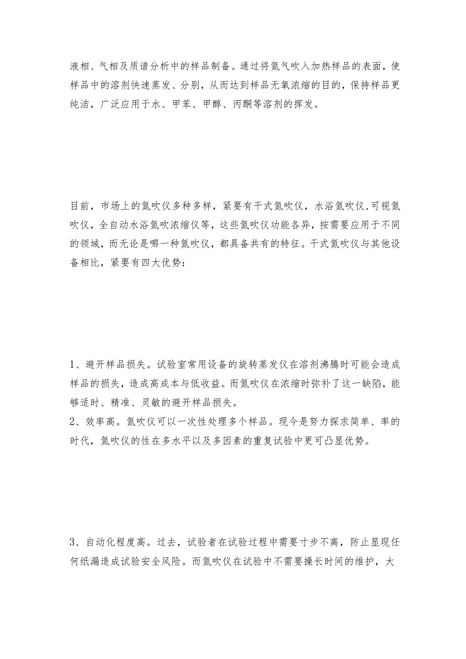 干式氮吹仪与其他设备相比好在哪里 干式氮吹仪工作原理.docx_第2页