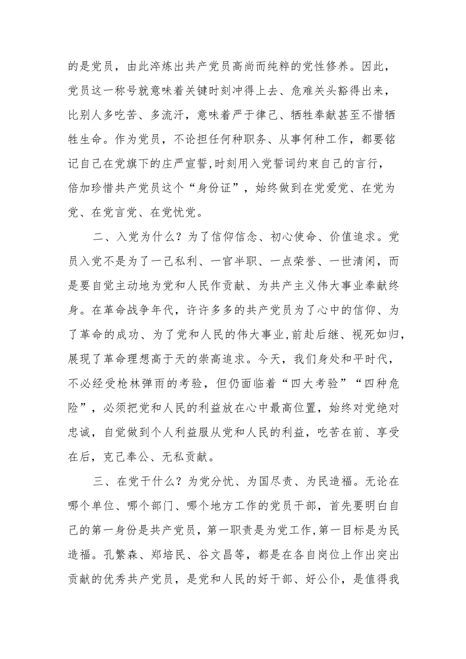 微党课：党员干部要时常扪心“四问”+经验交流：党员干部要勇于自我革命.docx_第2页