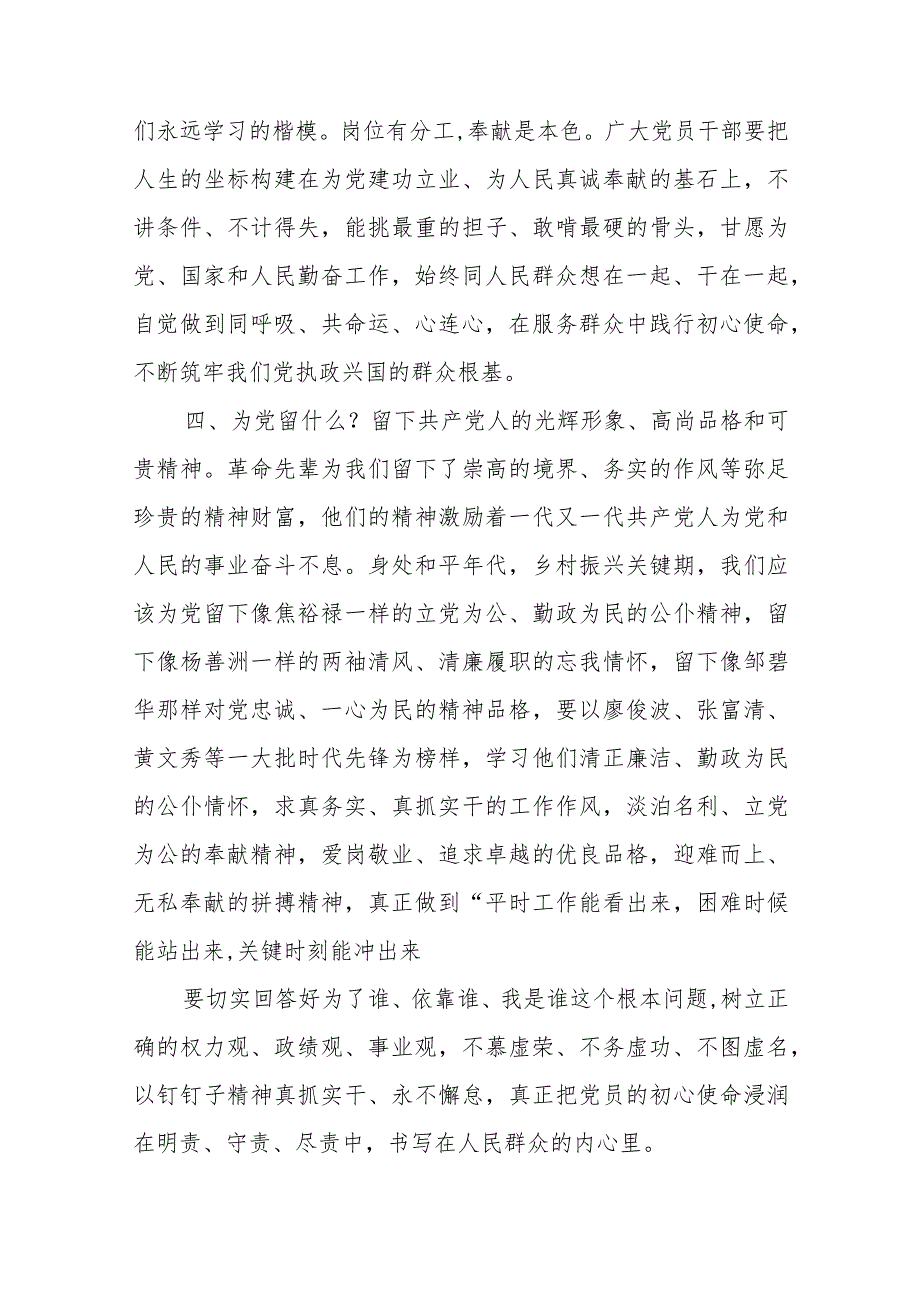 微党课：党员干部要时常扪心“四问”+经验交流：党员干部要勇于自我革命.docx_第3页