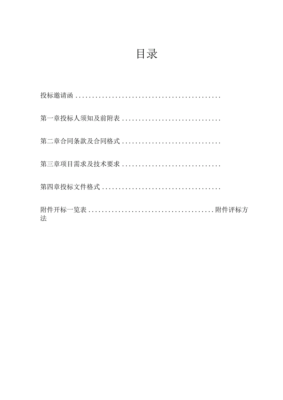 疾病预防控制中心放射器材及实验室设备采购项目招投标书范本.docx_第2页