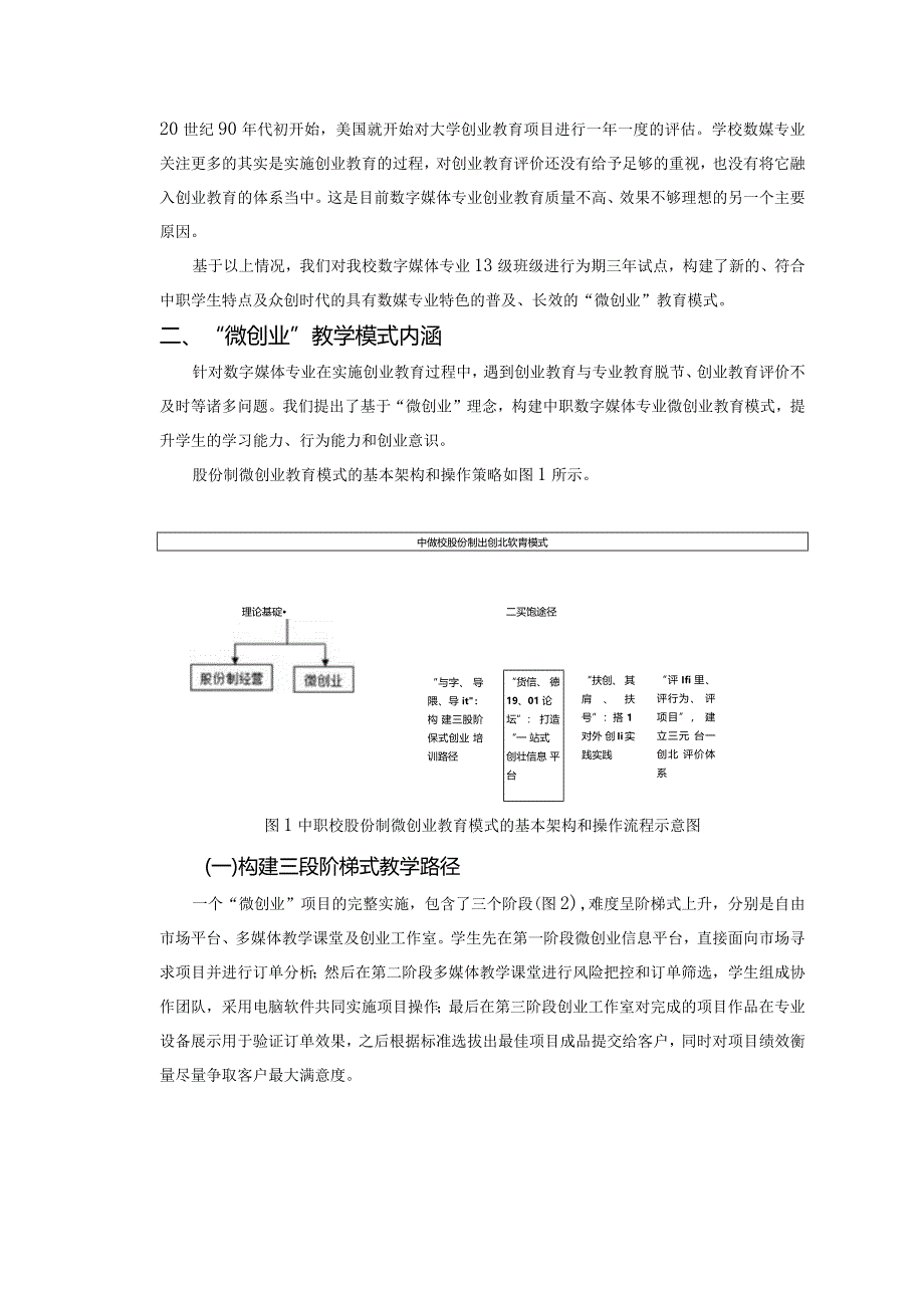 1.中职数媒专业“微创业”教学模式的构建与实践.docx_第3页