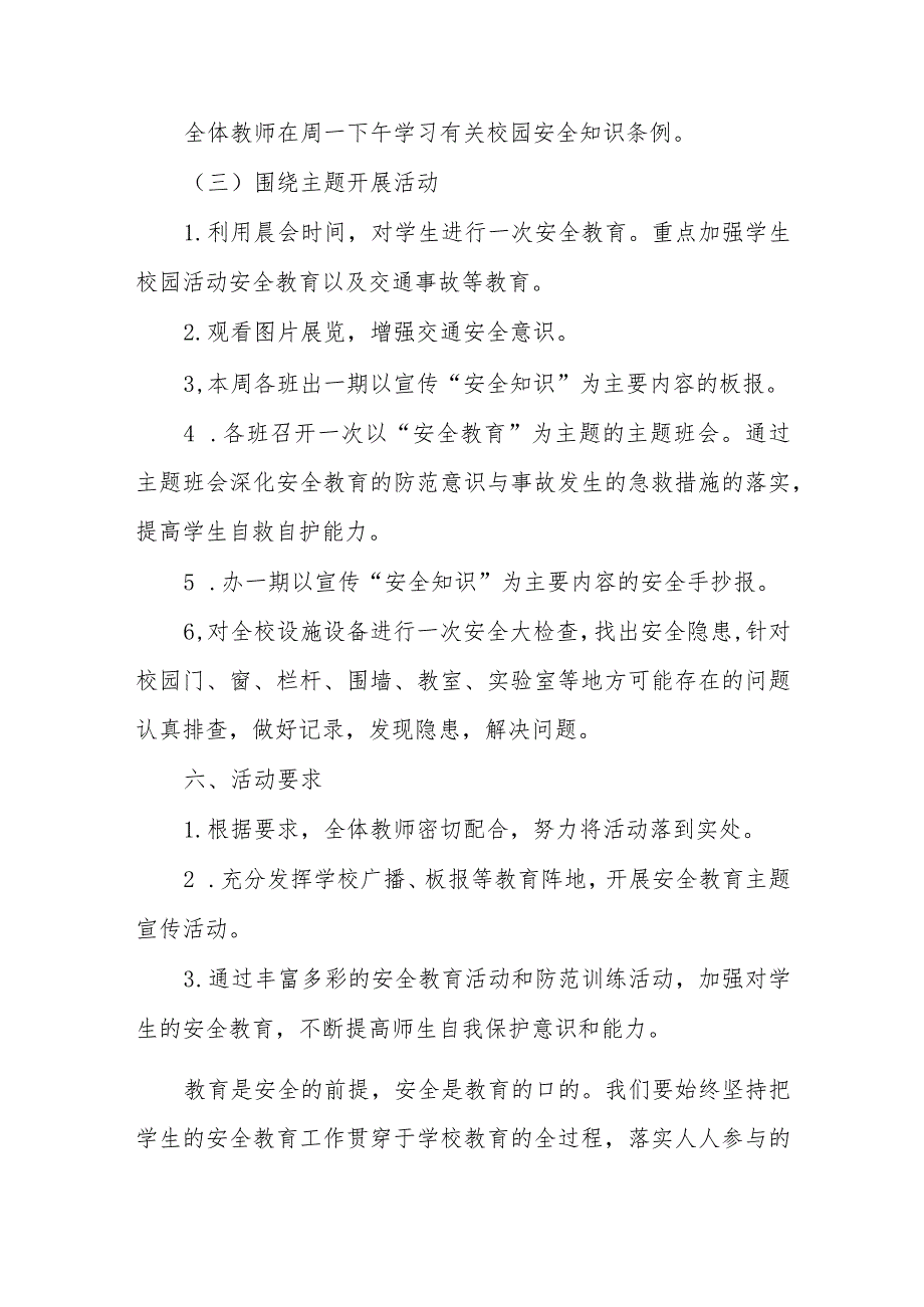 四篇2024年中学“全国安全教育日”活动方案.docx_第2页