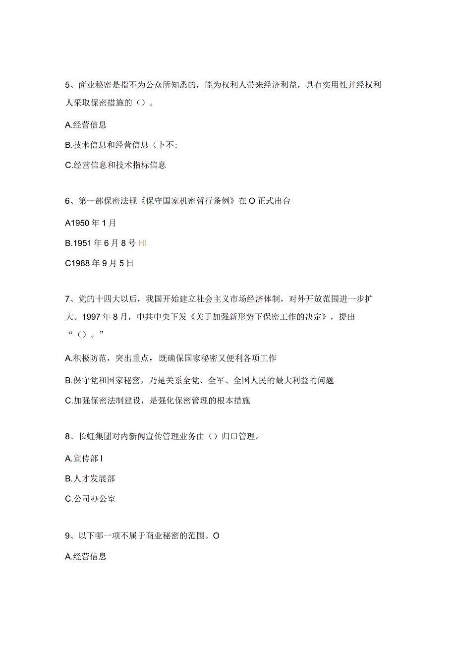 保密管理考试题.docx_第2页