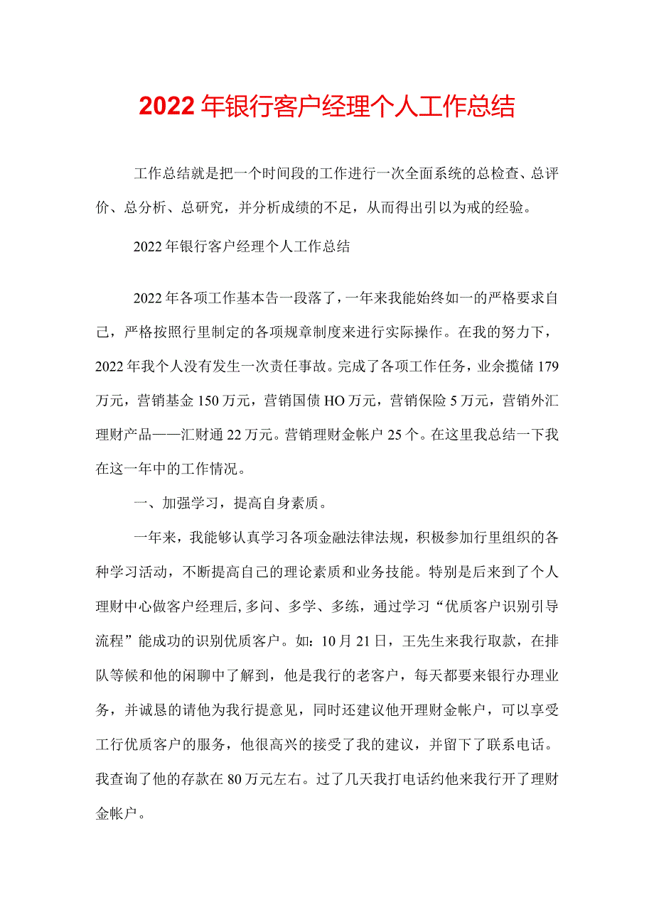 2022年银行客户经理个人工作总结.docx_第1页