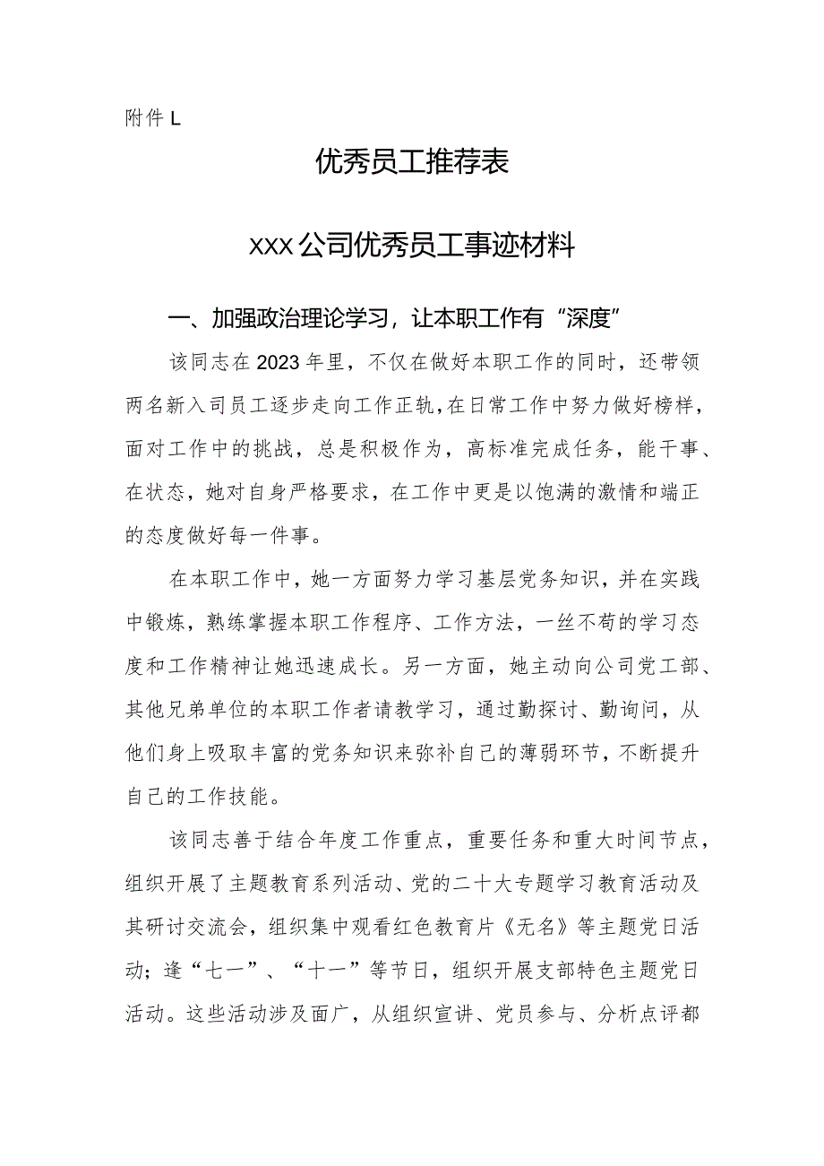 优秀员工事迹材料.docx_第1页