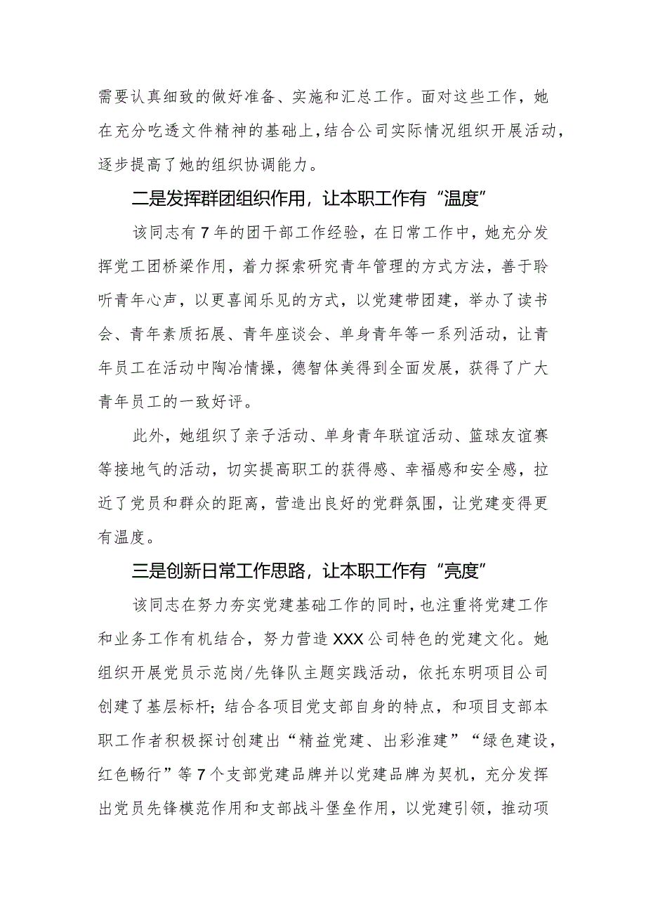 优秀员工事迹材料.docx_第2页