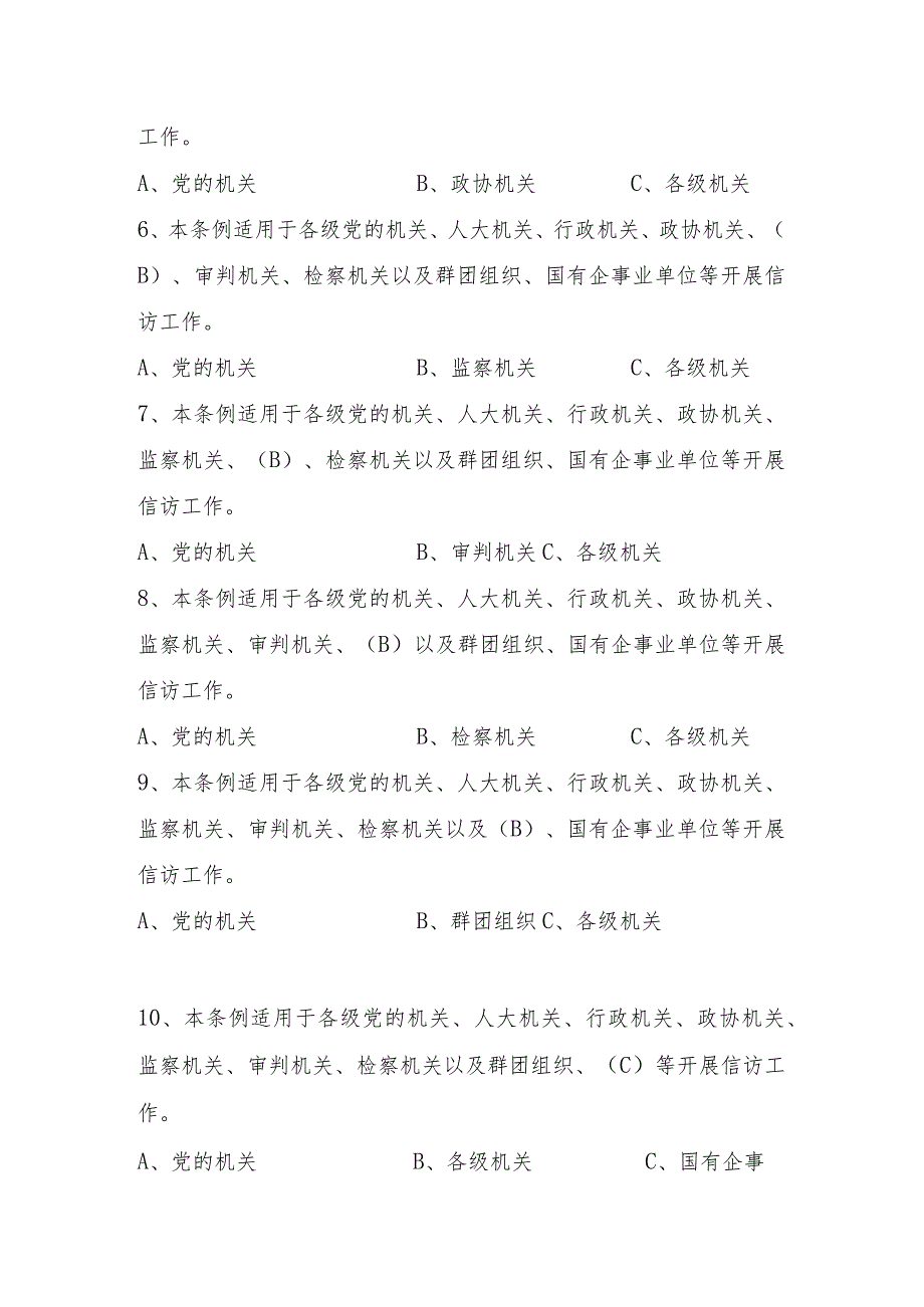 2024年《信访工作条例》学习应知应会知识竞赛题库及答案.docx_第2页