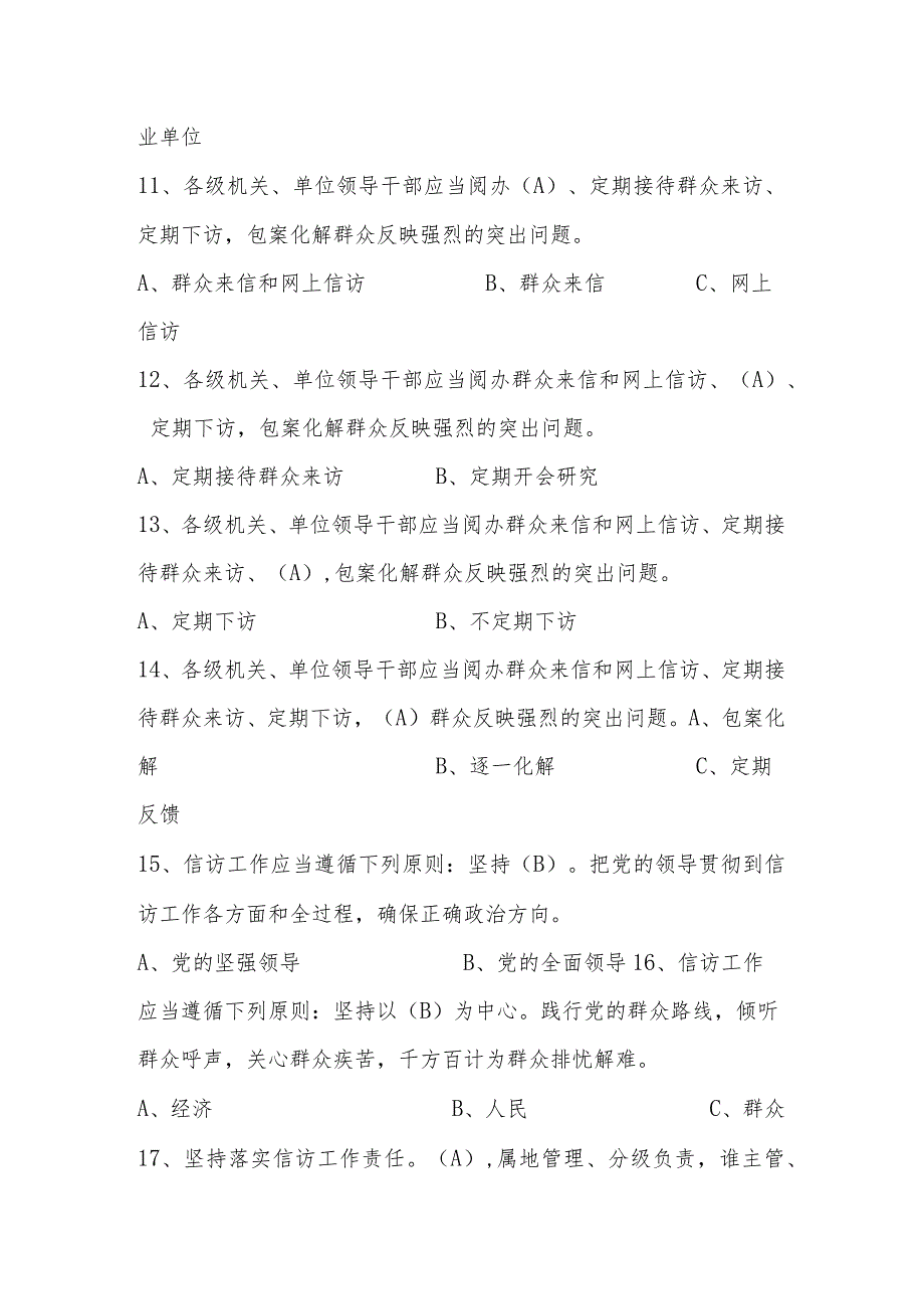 2024年《信访工作条例》学习应知应会知识竞赛题库及答案.docx_第3页