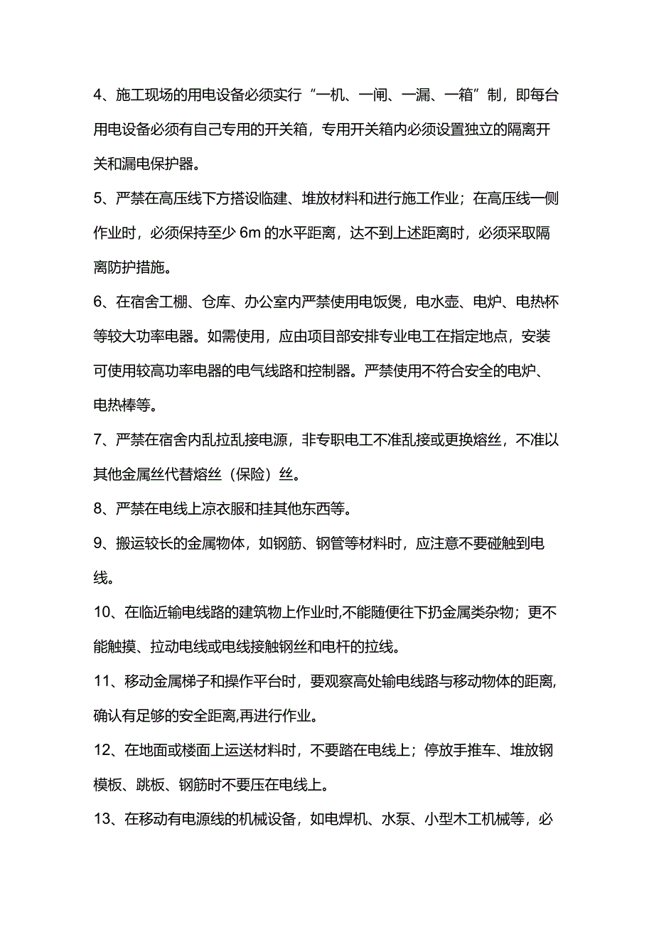 企业建筑工人三级施工临时用电工程安全常识.docx_第2页