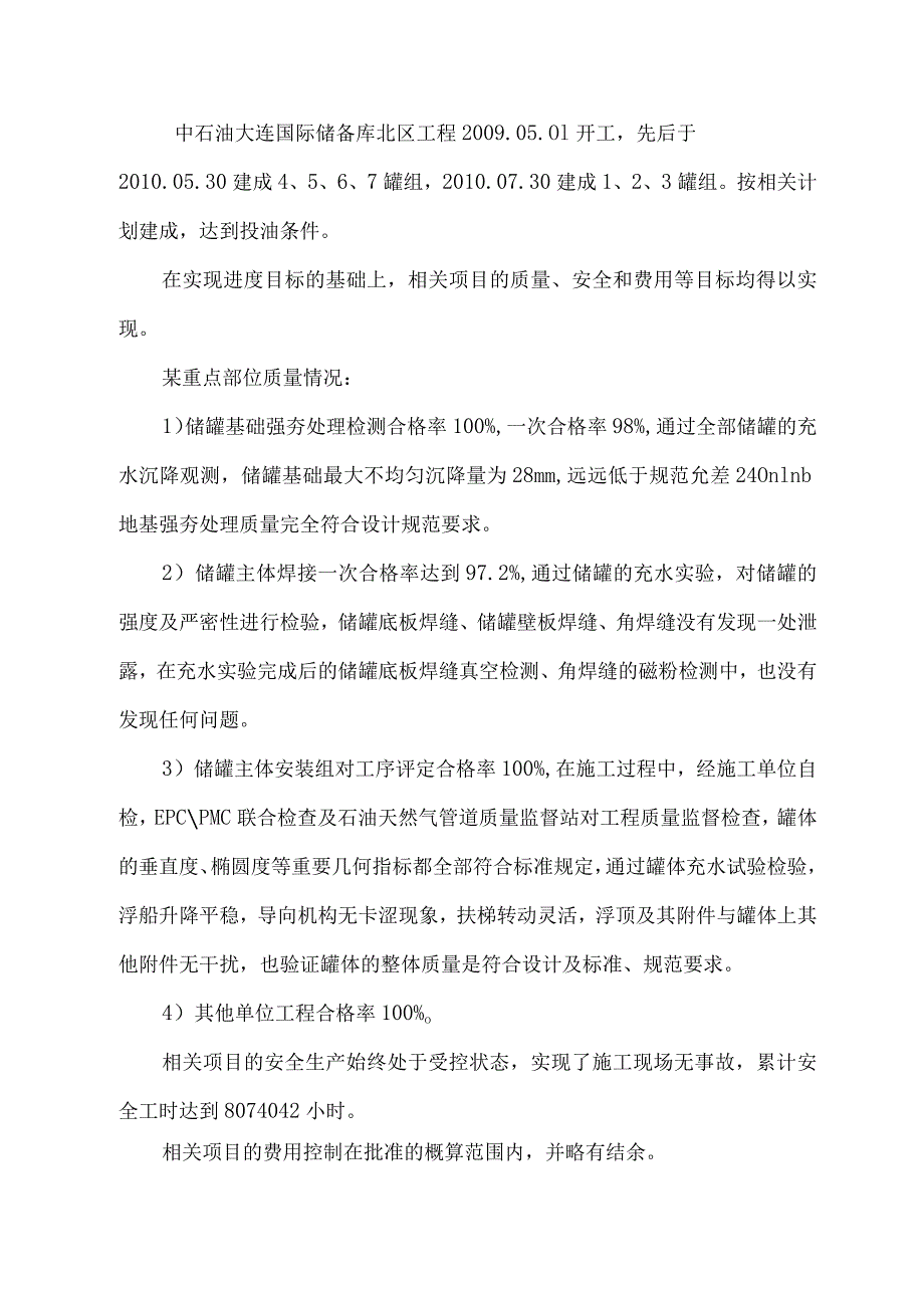 XX重点项目PMC管理经验.docx_第2页