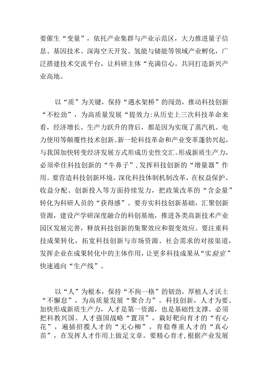 “新质生产力”的发展和改革心得感想9篇.docx_第2页