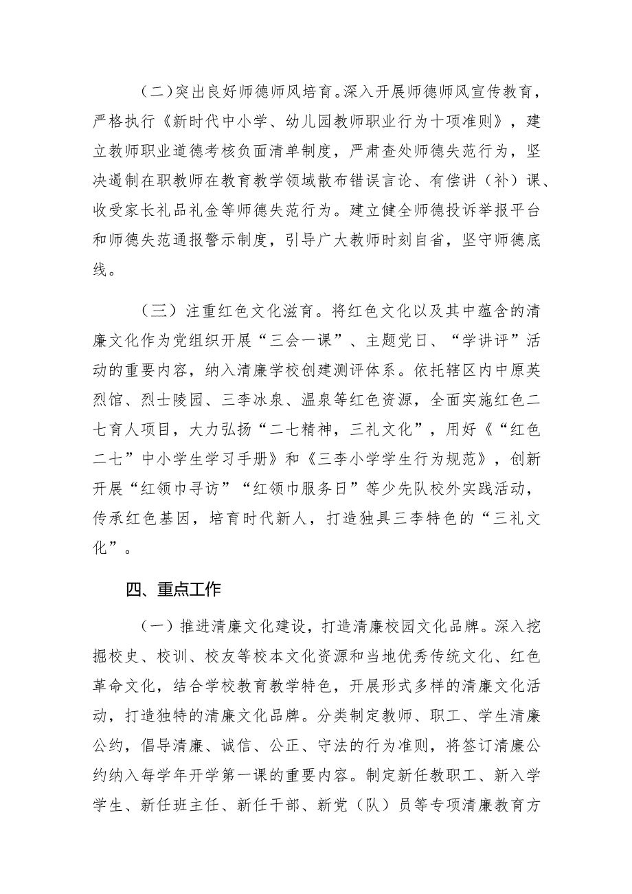 清廉学校创建实施方案范文九篇（详细版）.docx_第3页