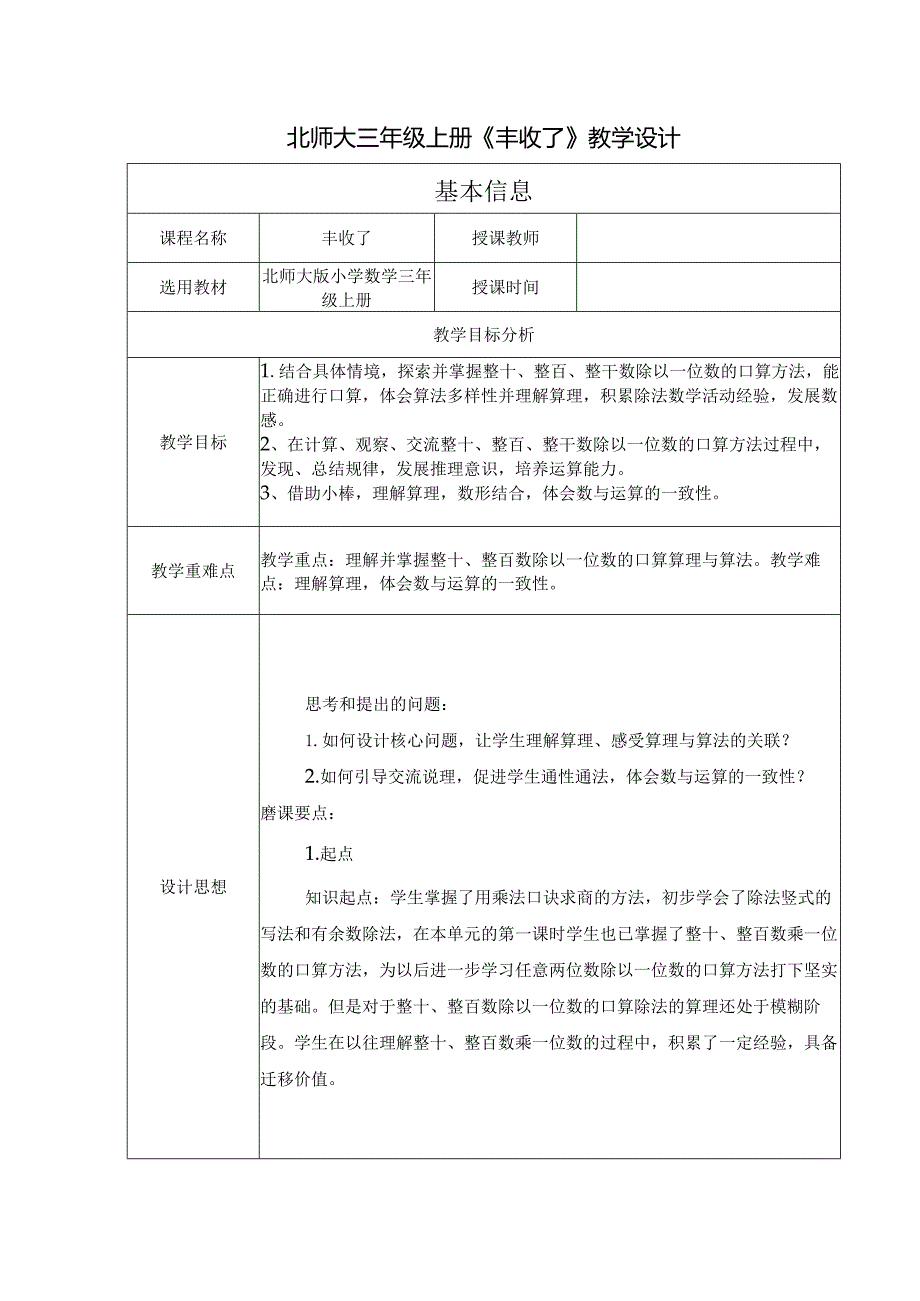 北师大三年级上册《丰收了》教学设计.docx_第1页