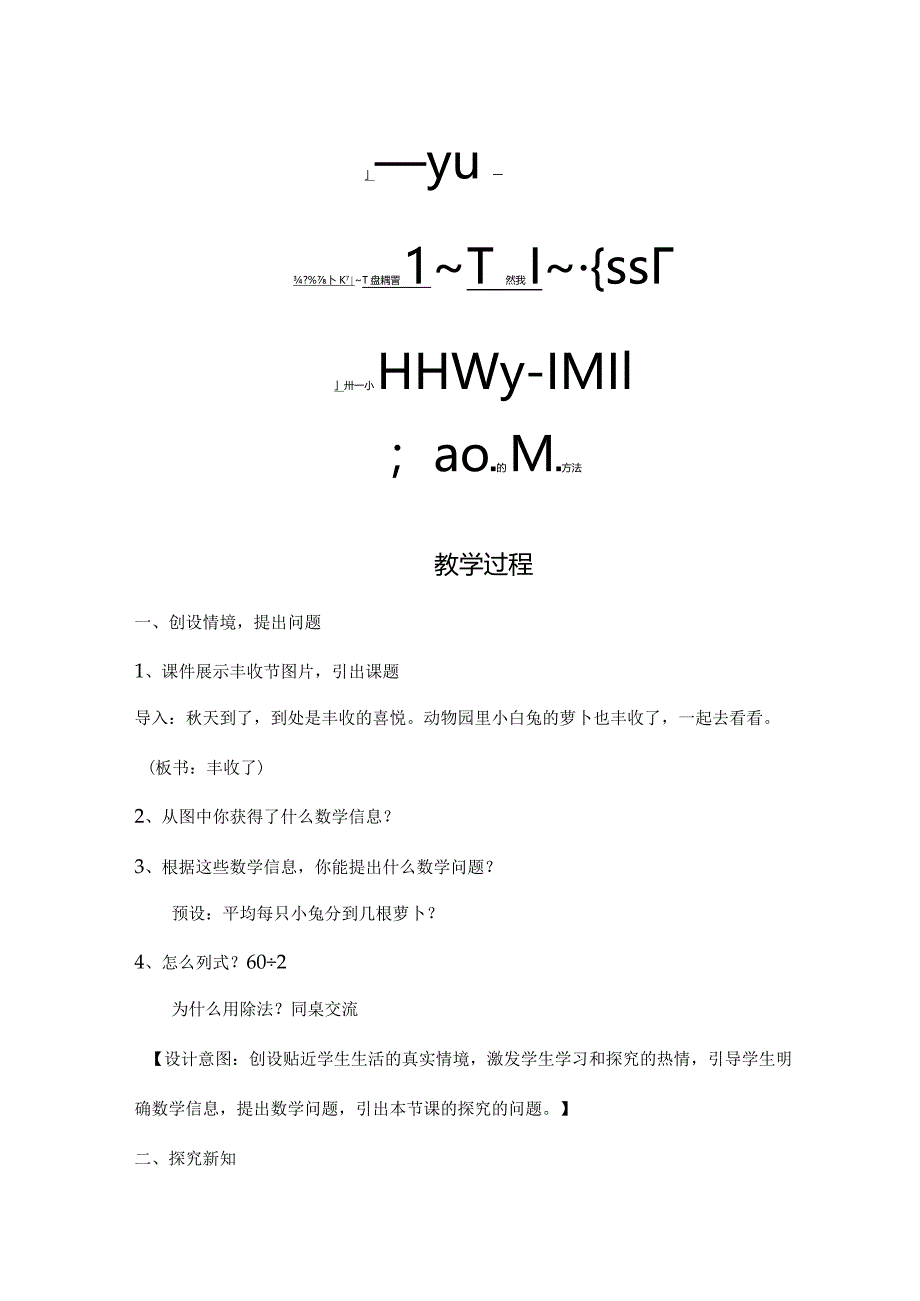 北师大三年级上册《丰收了》教学设计.docx_第3页