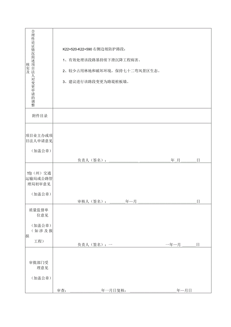 001-公路工程设计变更申请表范本.docx_第3页