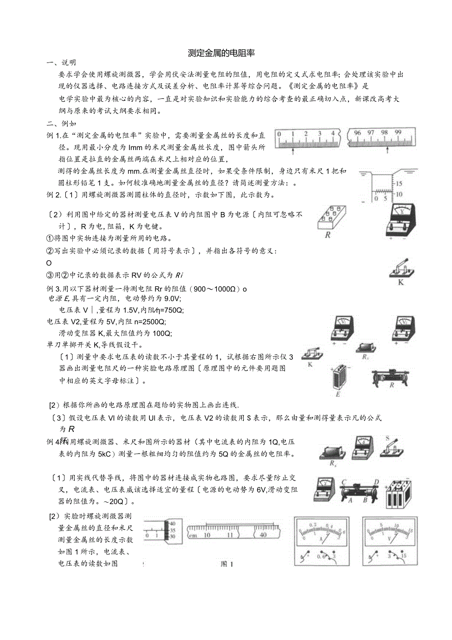 测定金属的电阻率.docx_第1页