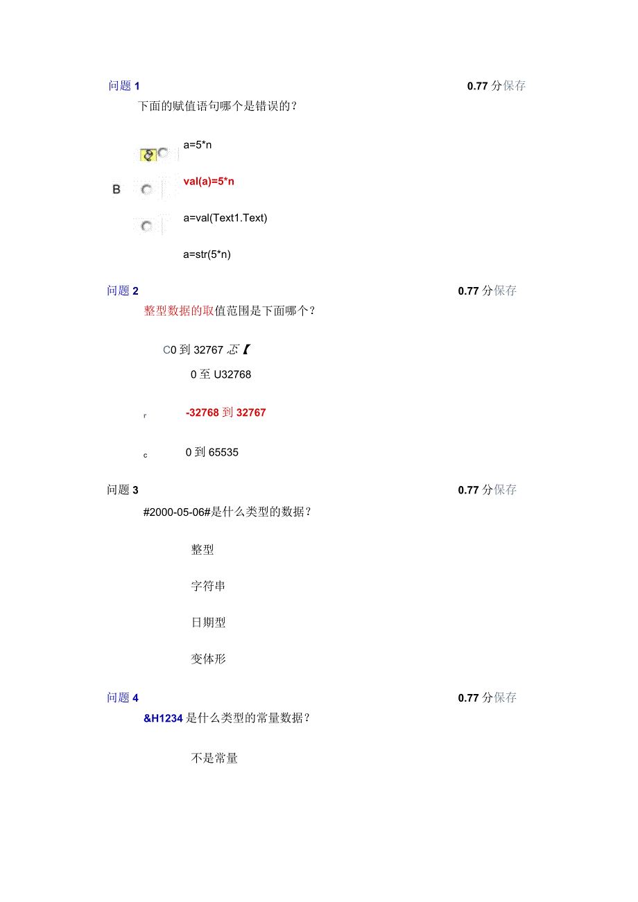 计算机考试复习题库-vb).docx_第1页