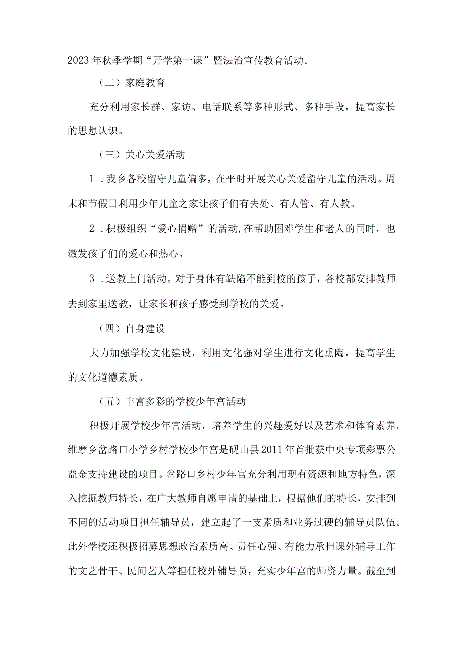 城南中心小学关心下一代工作总结报告.docx_第2页