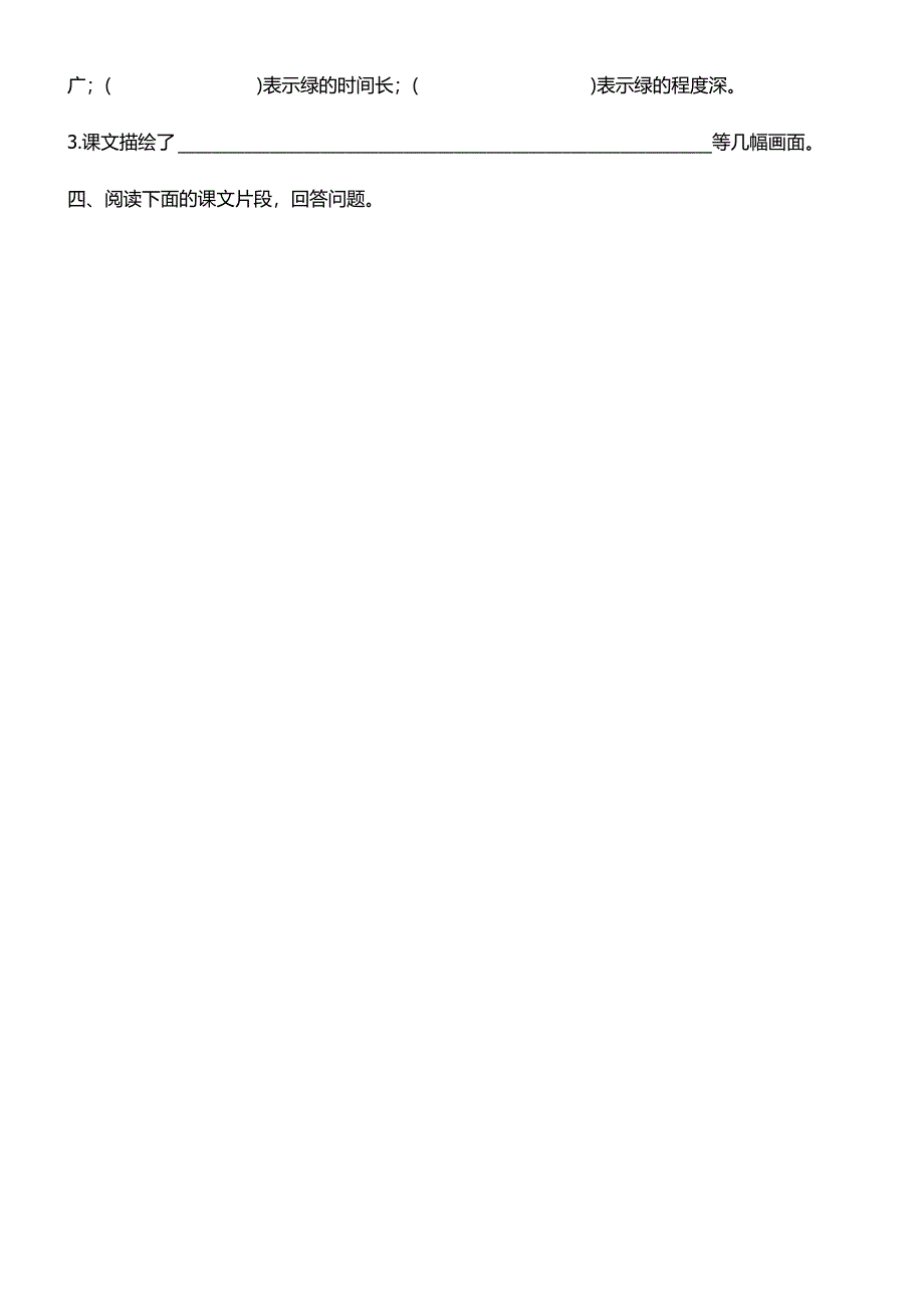 《草原 》的作业设计.docx_第2页