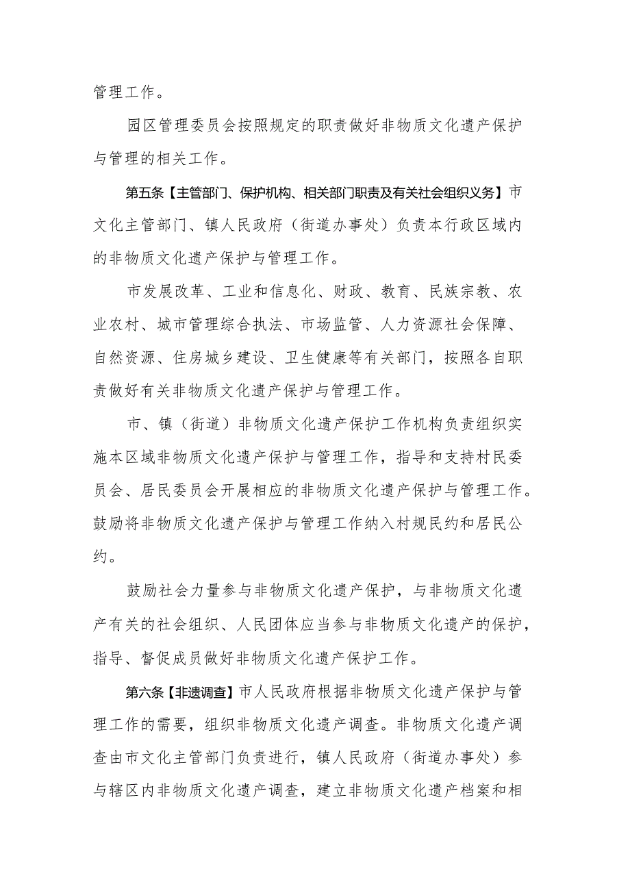 东莞市非物质文化遗产保护与管理条例（草案征求意见稿）.docx_第2页