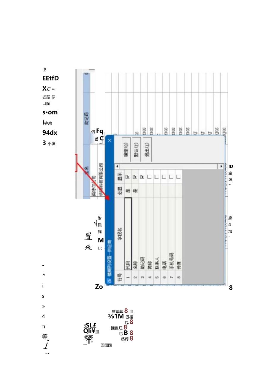 记账实操-金蝶专业版基础资料模糊列自定义功能的操作流程.docx_第3页