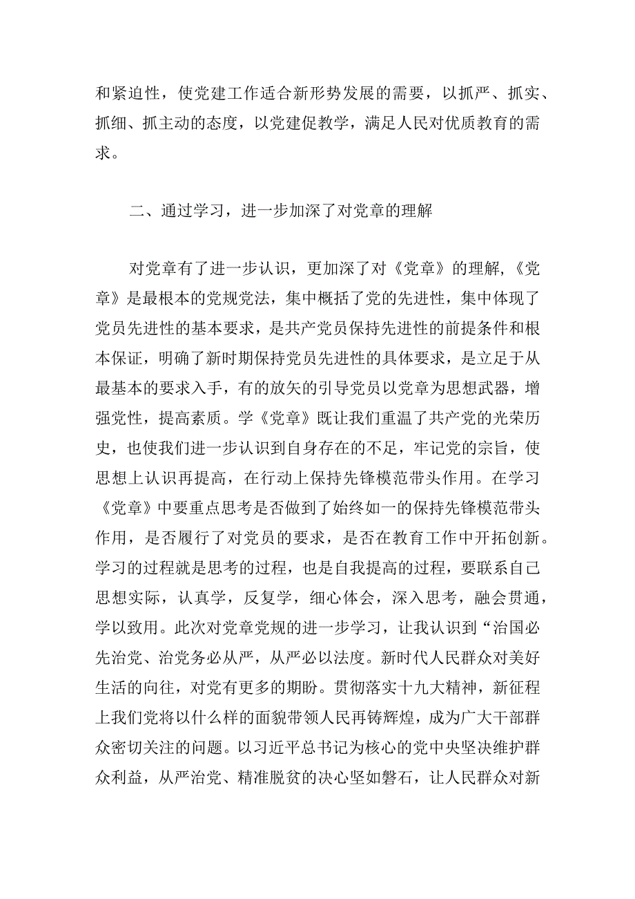 党组织书记培训讲话六篇.docx_第2页