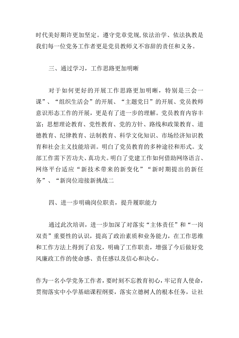 党组织书记培训讲话六篇.docx_第3页