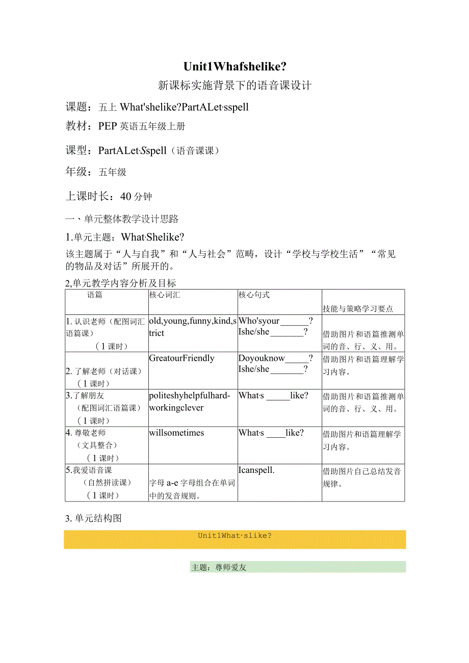 Unit1 What's he like Part A Let's spell 大单元教学设计 人教pep五上.docx_第1页