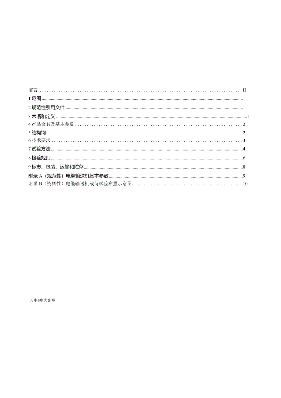 DL_T 2615-2023 电力作业用电缆输送机.docx_第3页