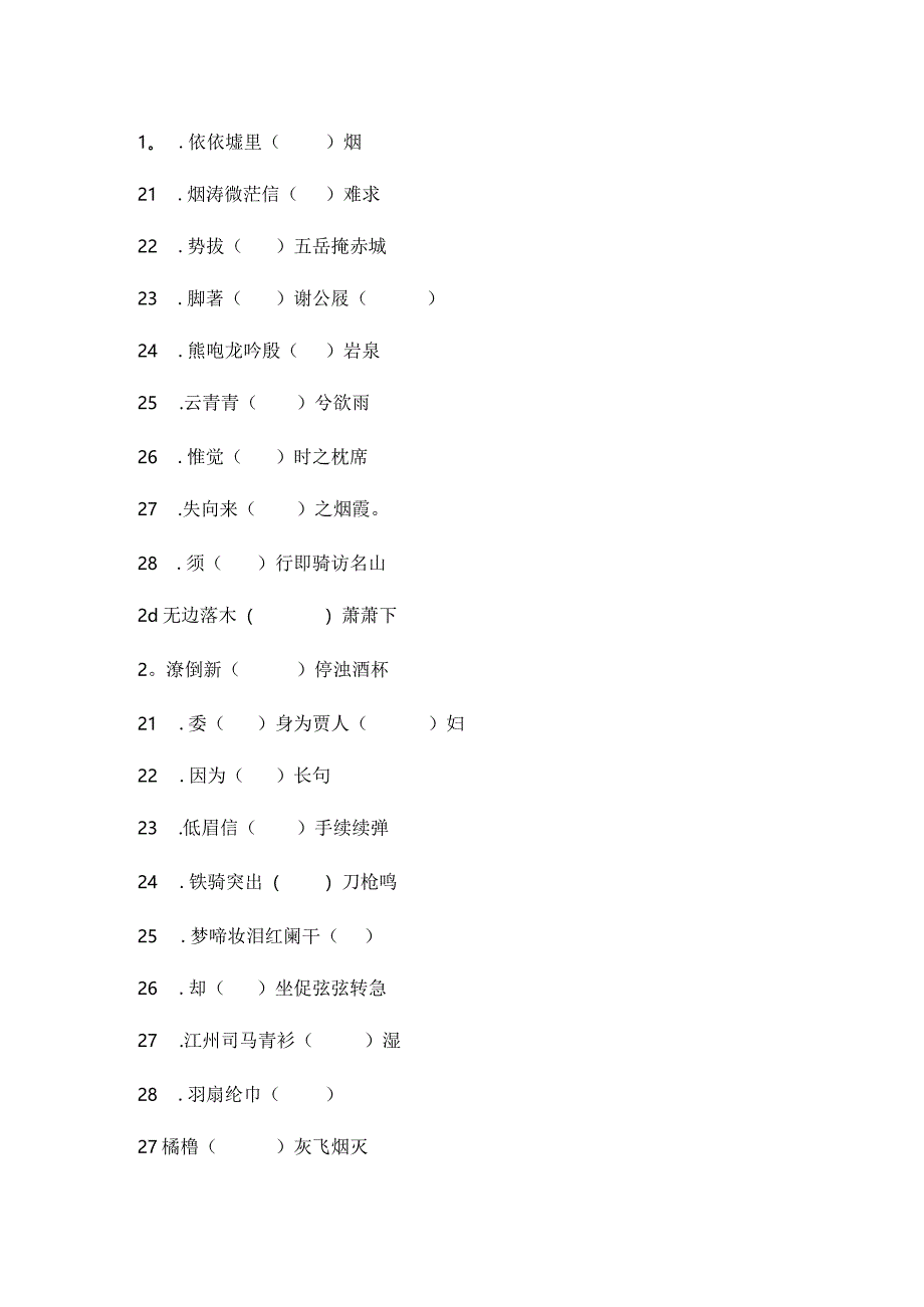 文言文突破之吃透教材：必修上册 师版.docx_第2页