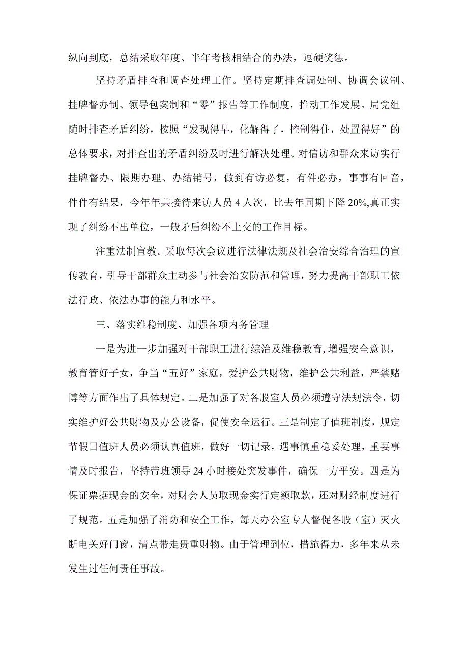 2022平安创建工作总结.docx_第2页