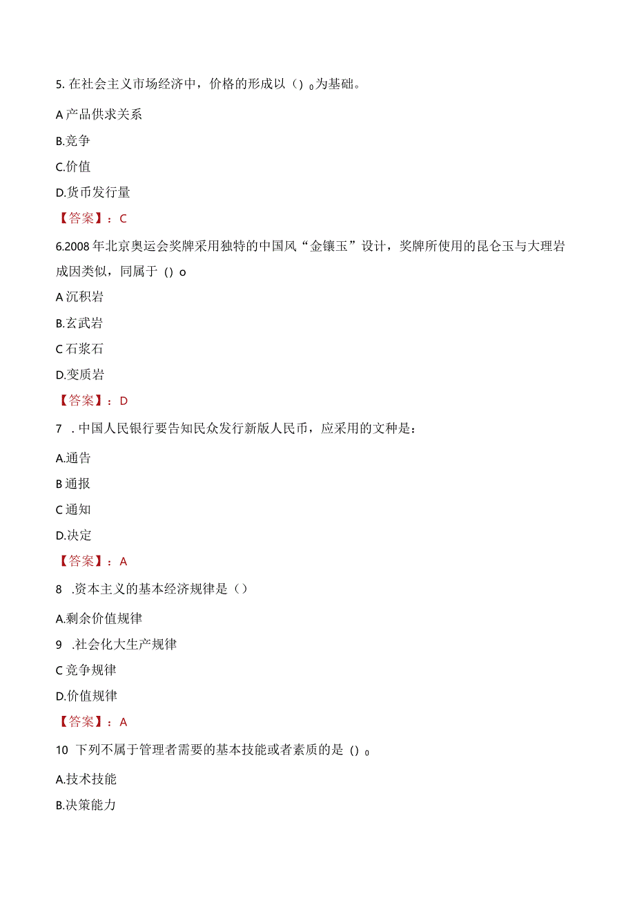 2023年彭州市三支一扶笔试真题.docx_第2页