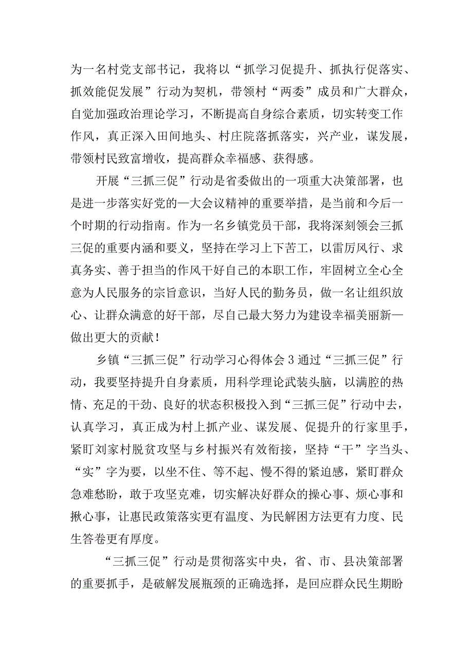 乡镇“三抓三促”行动学习心得体会10篇.docx_第3页