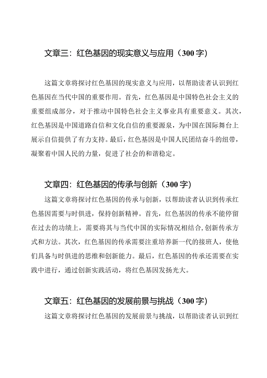 红色基因的延续：1500字论文集5篇.docx_第2页