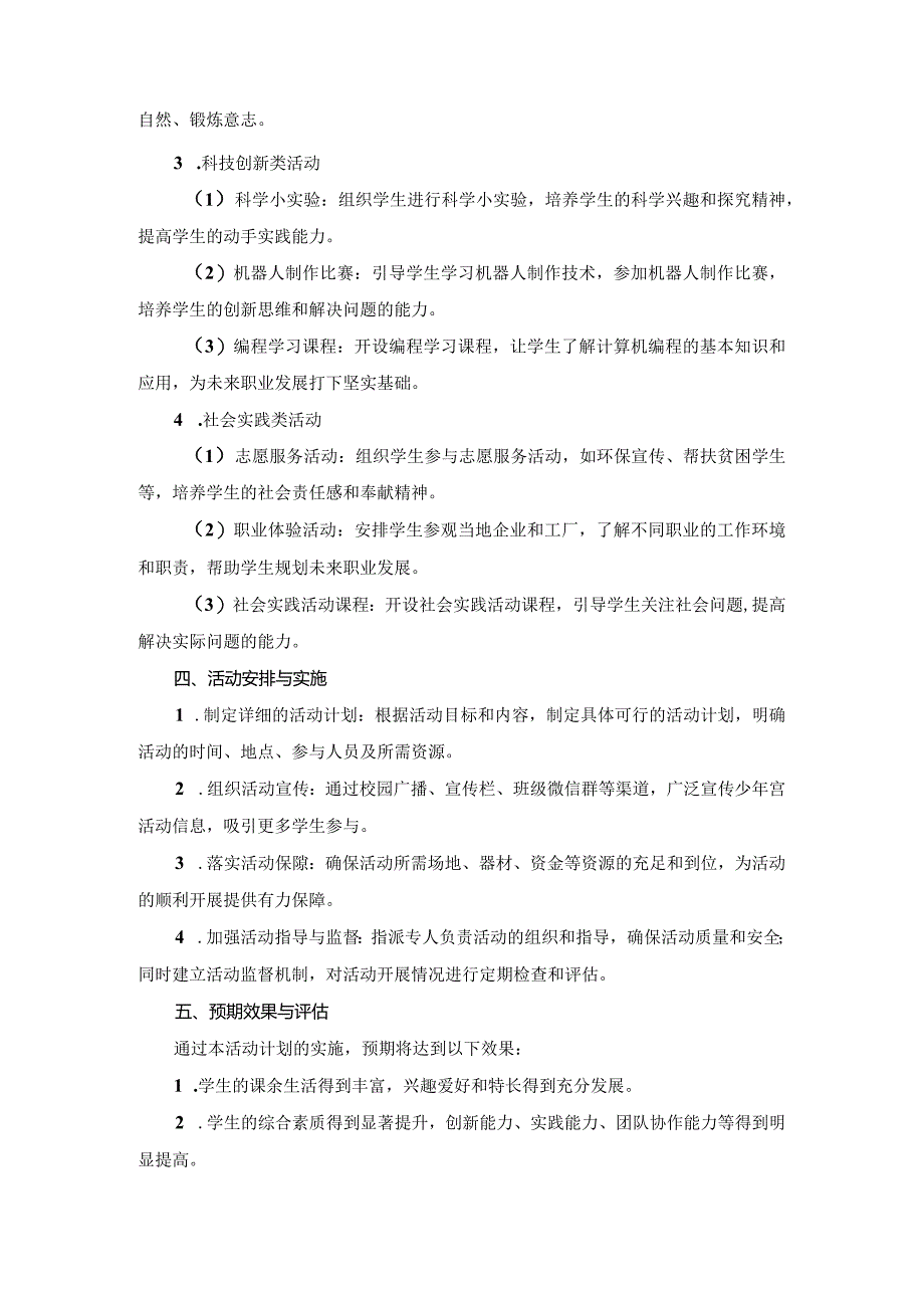 2024“乡村学校少年宫”活动计划.docx_第2页