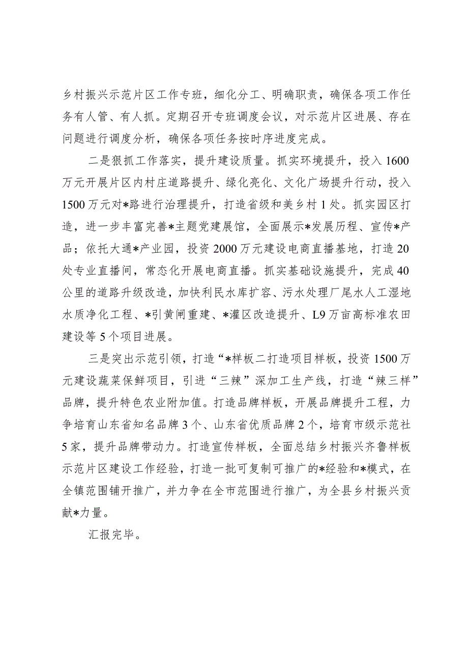 （2篇）在县委农村工作会议上的发言在全县政法工作会议上的发言.docx_第2页