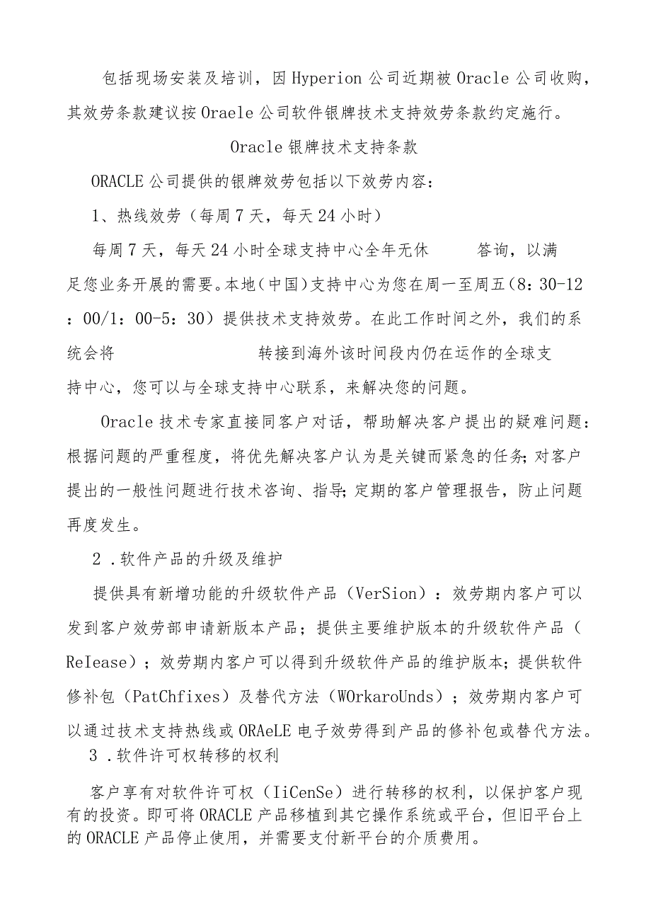 数据智能统计分析工具软件.docx_第3页