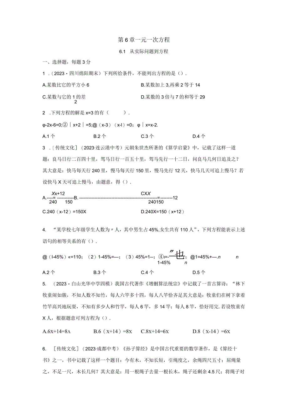 一元一次方程从实际问题到方程.docx_第1页