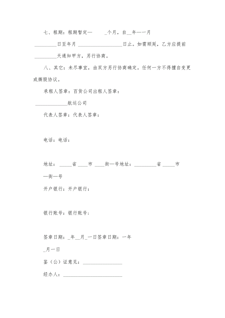 货船出租运货合同（3篇）.docx_第2页