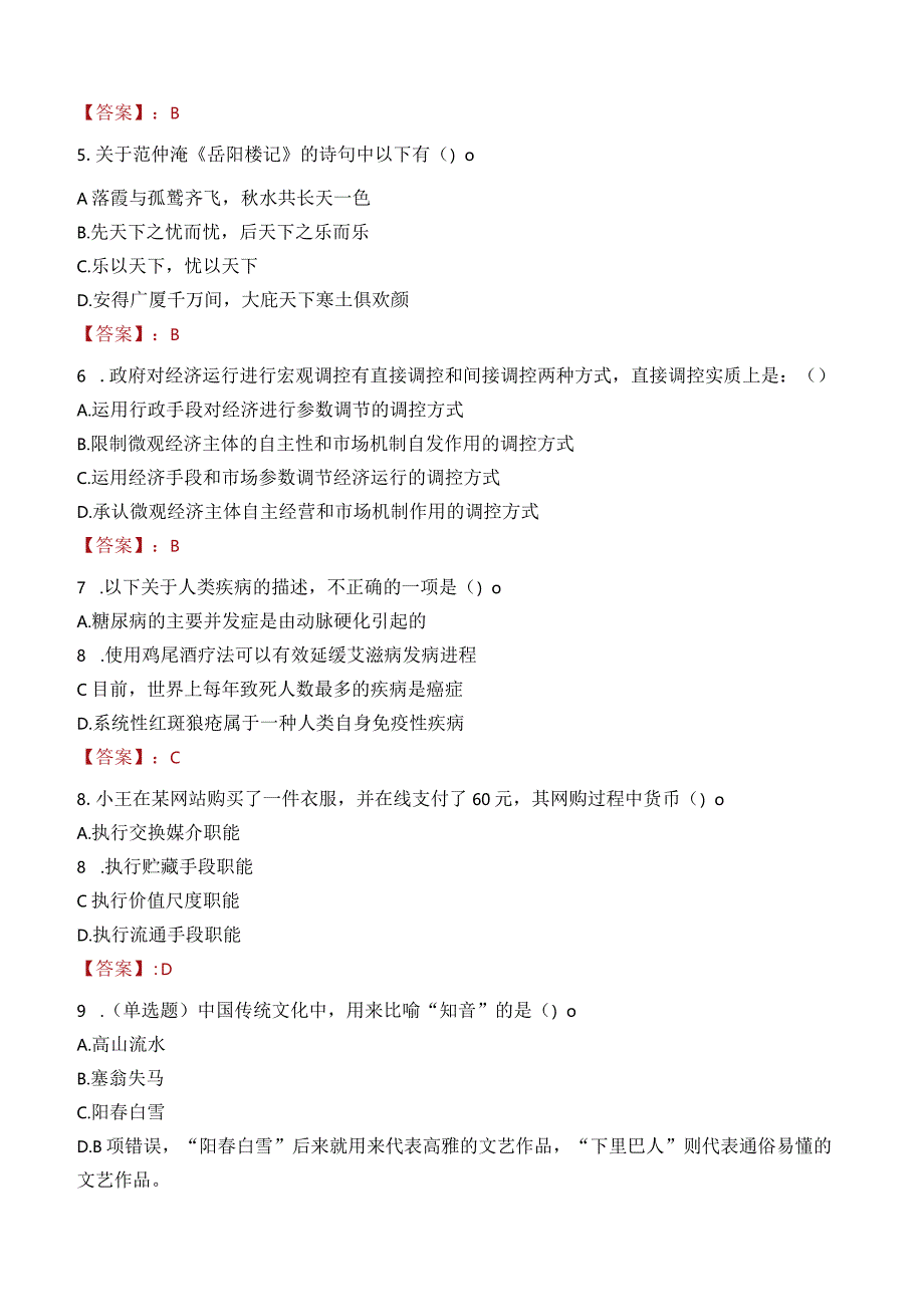 2023年铁力市三支一扶笔试真题.docx_第2页