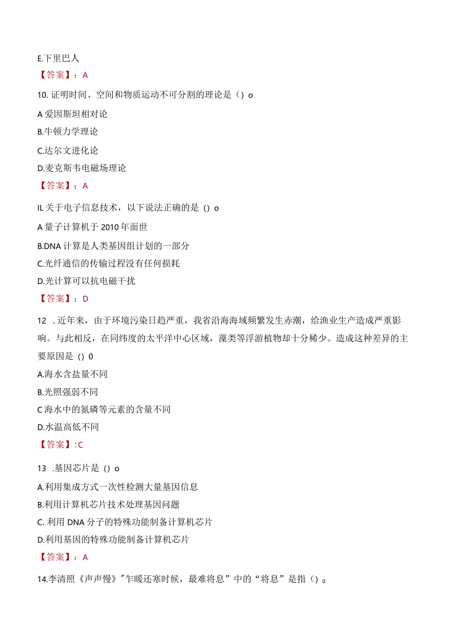 2023年铁力市三支一扶笔试真题.docx_第3页