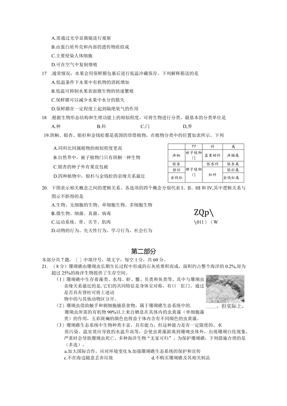 北京市西城区2022—2023学年度八年级第一学期期末试卷.docx_第3页