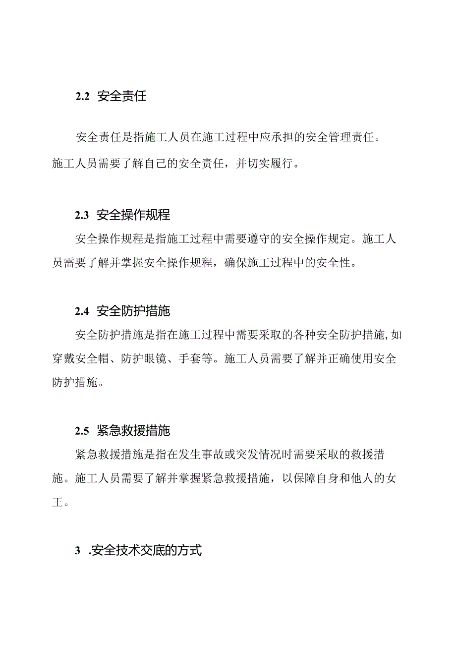 给水管道施工过程中的安全技术交底全解.docx_第2页