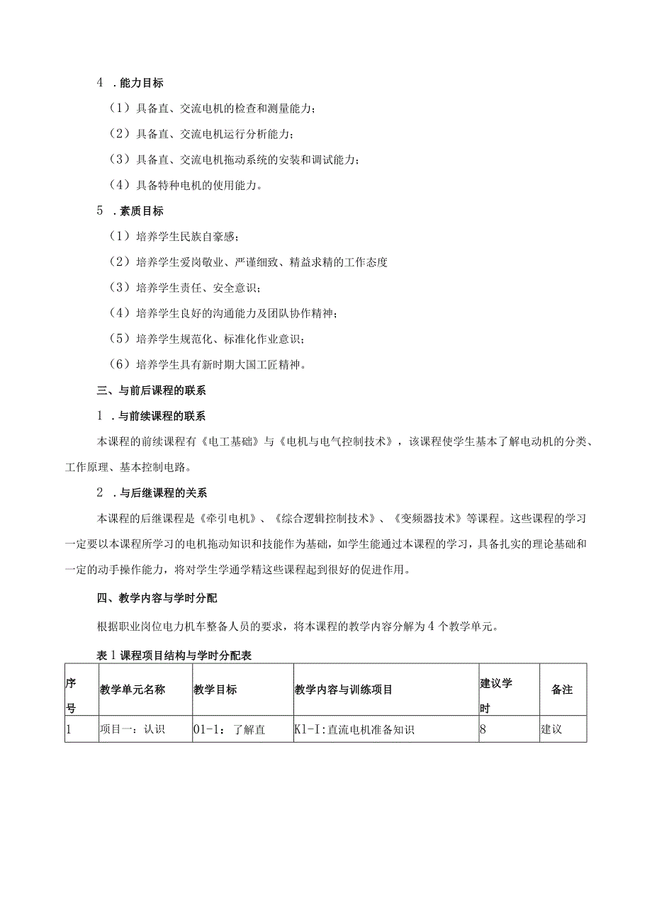 《电机拖动》课程标准.docx_第2页