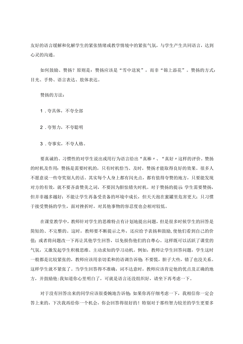 语言鼓励在小学课堂教学中的作用论文.docx_第3页