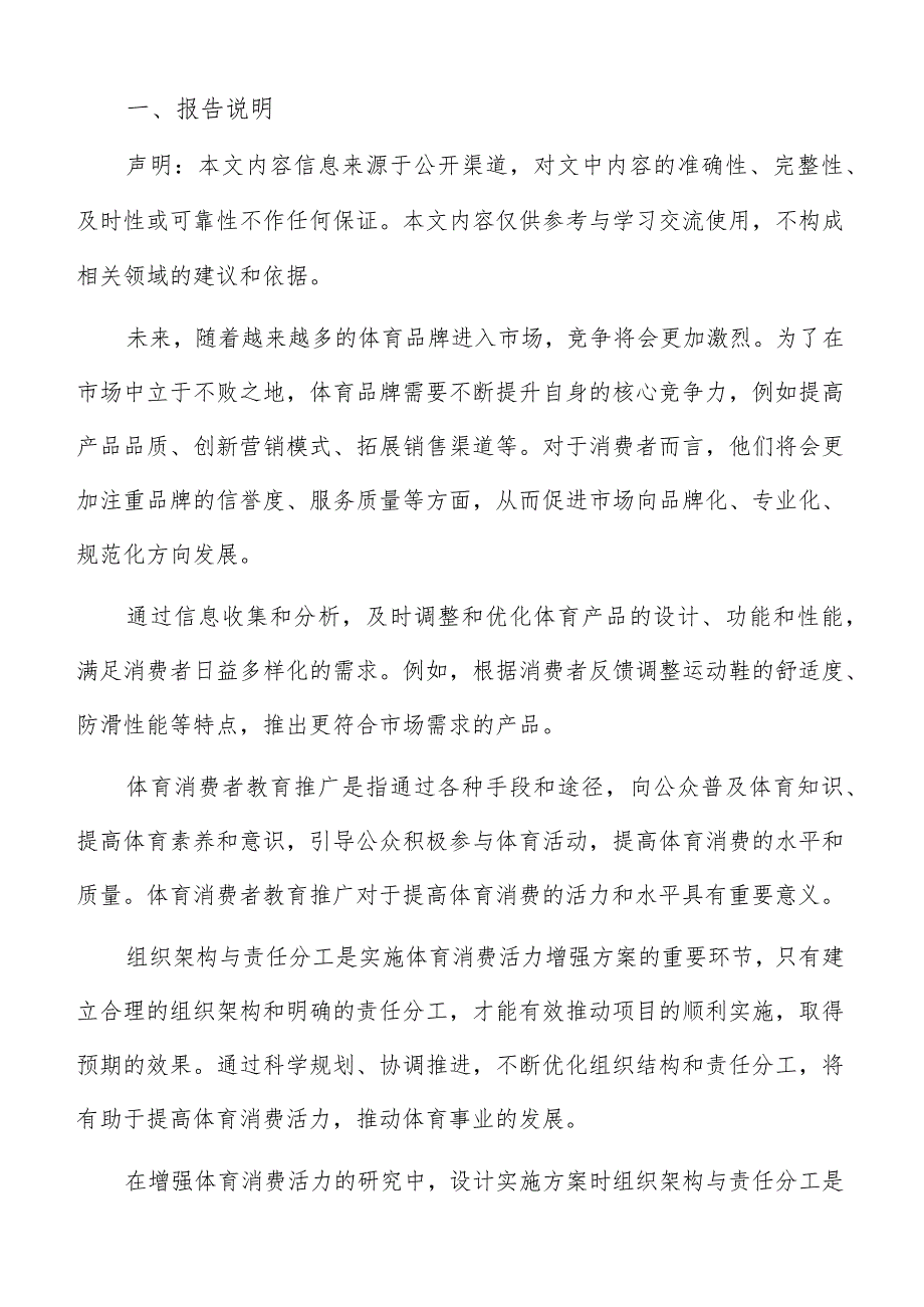 体育消费实施过程总结.docx_第2页