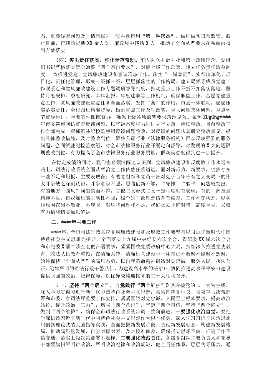 纪委书记在全市司法行政系统党风廉政建设工作会议上的讲话【 】.docx_第2页